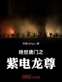 The Peerless Tang Sect's Purple Lightning Dragon King