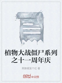 Plants Vs. Zombies Series 11th Anniversary