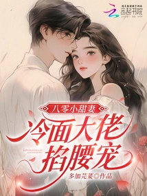 The Sweet Wife of the 1980s, the Cold-faced Boss Pinches Her Waist and Dotes on Her