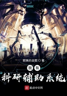 I Have a Scientific Research Assistance System