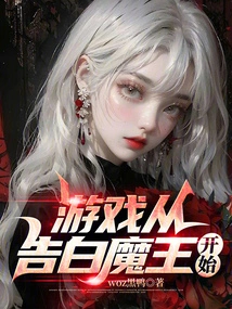 The Game Starts with Confession to the Devil