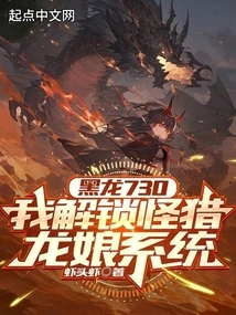 Black Dragon 730, I Unlocked the Monster Hunting Dragon Girl System