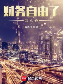 What to Do If You Become Financially Free?