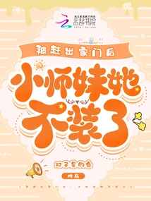 After Being Kicked Out of the House, the Junior Sister Stopped Pretending