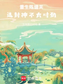 Reborn in Chentangguan, Something is Not Right with This God