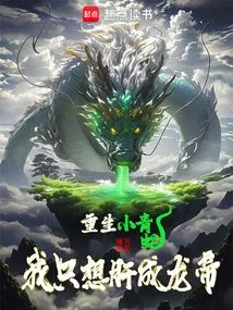 Reborn Little Green Snake: I Just Want to Become the Dragon Emperor