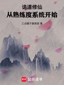 Cultivating Immortality Through Devious Ways, Starting from the Proficiency System