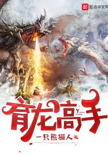 Dragon Breeding Master