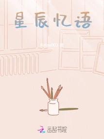 Memories of the Stars