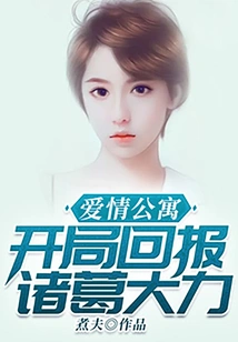 Ipartment: the Beginning Rewards Zhuge Dali