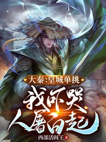 Daqin: Corrupt Officials Throughout the Ages, Qin Shihuang Granted Marriage to a Princess