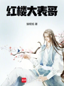 Cousin of the Red Mansion