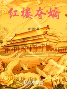 Red Mansion Seizes the Heir