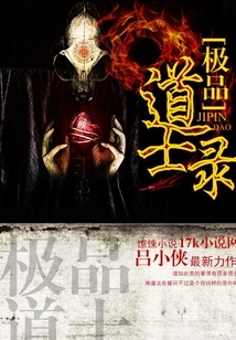 The Best Taoist Priest Record