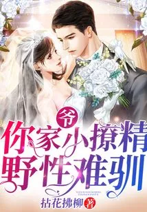 Master, Your Little Seductress is Wild and Untamable