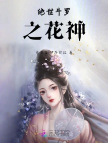 Peerless Douluo Flower God