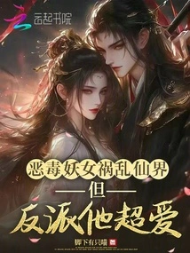 The Vicious Witch is Causing Trouble in the Fairy World, but He Loves the Villain so Much