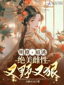 Flirting Openly, Seducing Secretly, the Beautiful Female is Wild and Ruthless!