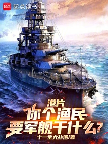 Hong Kong Island: You're a Fisherman, Why Do You Need a Warship?