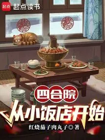 Siheyuan: Start from a Small Restaurant