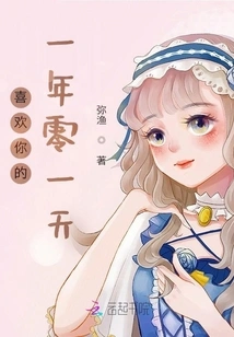 Love You for a Year and a Day