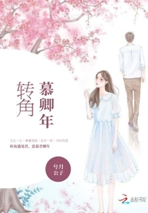 Mu Qingnian Around the Corner