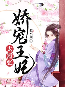 The Pampered Princess is Too Arrogant