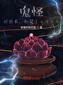 Ghost: Origami, but Lv999