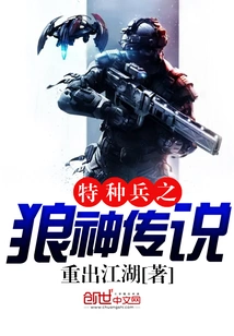 The Legend of Wolf God of Special Forces