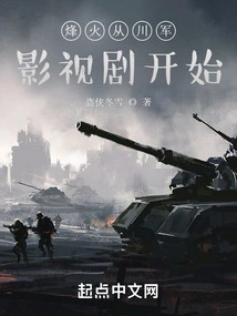 The War Begins with the Sichuan Army Film and Television Drama