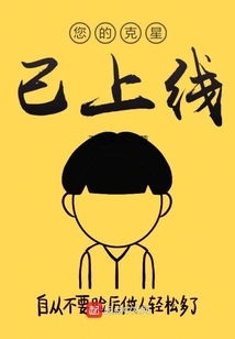 Your Nemesis is Online