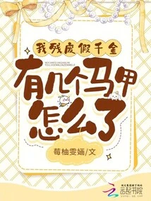 I Am a Disabled Person and Pretend to Be a Daughter. What Happened to a Few Vests?