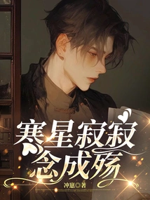 The Cold Stars Are Silently Thought of as Mourning