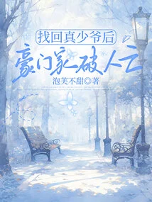 After Finding the True Young Master, the Wealthy Family Was Ruined