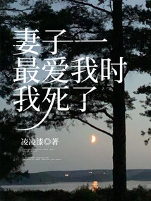 I Died When My Wife Loved Me the Most