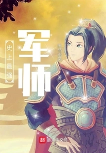 The Strongest Strategist in History