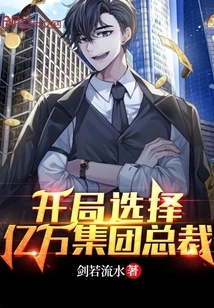 Start by Choosing the President of Billionaire Group