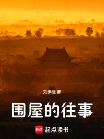 The Past of the Enclosed House