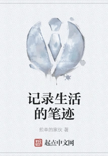 Handwriting That Records Life