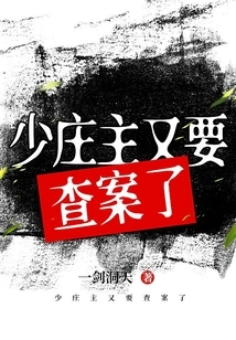 The Young Village Owner Wants to Investigate the Case Again