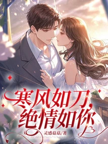 The Cold Wind is Like a Knife, Ruthless Like You