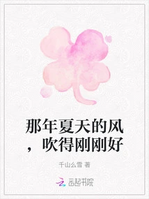 That Summer Wind Blew Just Right