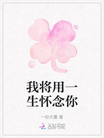 I Will Miss You All My Life