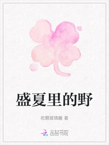 Wildness in Midsummer