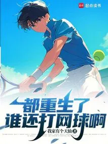 Who is Still Playing Tennis after Being Reborn?