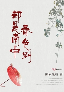 But It's the Beauty of Spring in Nanzhong