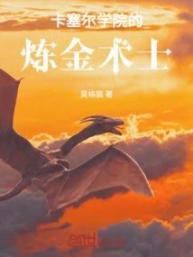 The Alchemist of the Academy of Kassel