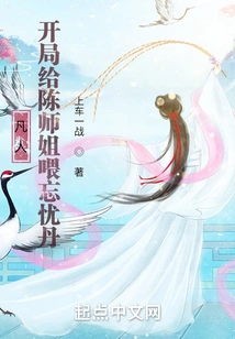 Mortal, Feed Senior Sister Chen Wangyou Pill at the Beginning