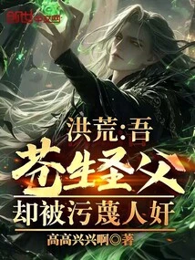 Honghuang: My Holy Father! but Was Slandered and Raped