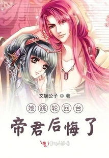 Emperor Taijun Regretted Her Reincarnation